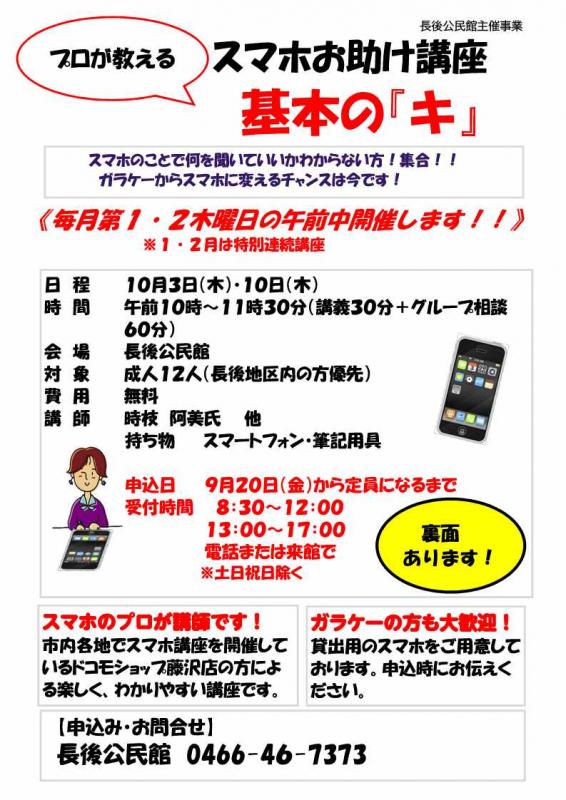 スマホ10月