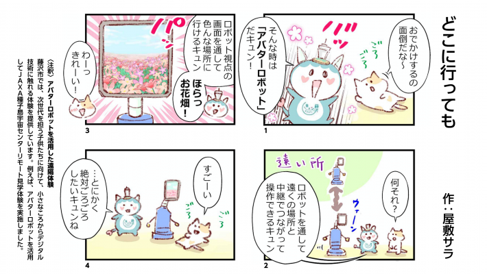 4コマ漫画　６