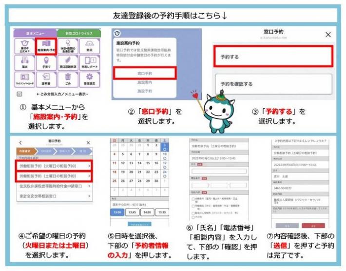 友達登録後の予約手順