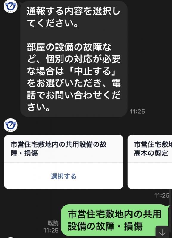 通報内容を選択