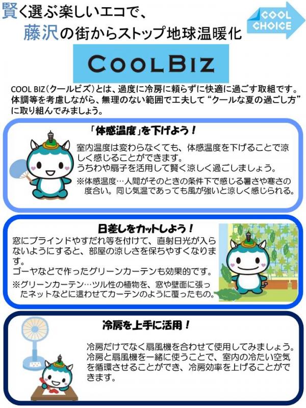 COOLBIZ