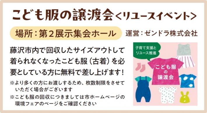 こども服の譲渡会