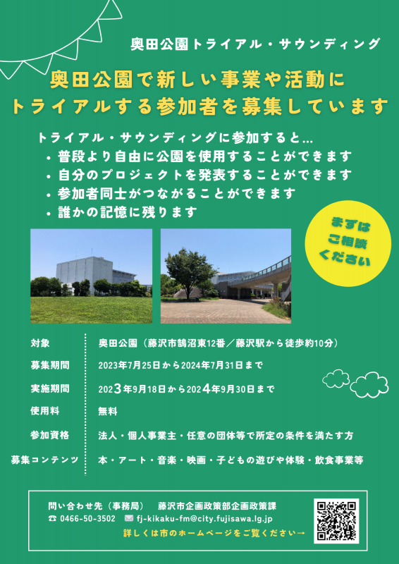 奥田公園トライアルサウンディング変更後