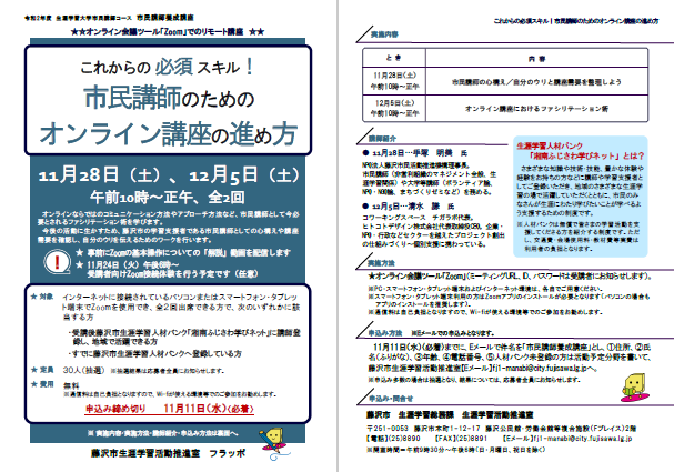 市民講師養成講座チラシミニ